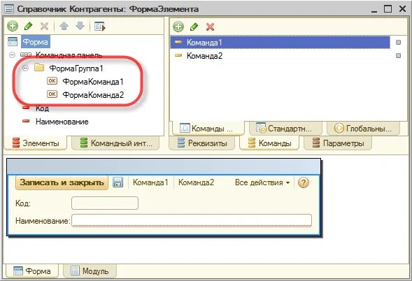 1с команды формы добавить. Командная панель формы 1с 8.3. 1с командная панель формы. кнопка командной панели 1с 8.3. команды формы 1с.