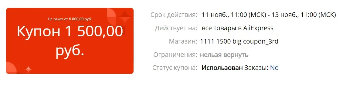 Промокод 1500 на первый заказ от 1550. Купоны АЛИЭКСПРЕСС. Промокод на 1000 рублей в АЛИЭКСПРЕСС. Купон 200 рублей от 1000 АЛИЭКСПРЕСС. Купон на скидку 1000 рублей.