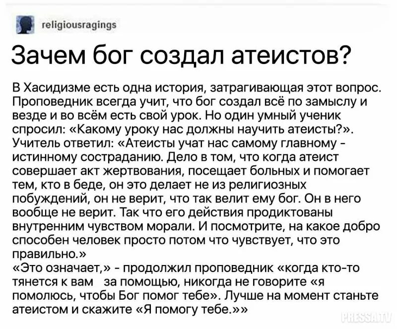 Человек который не верит и не отрицает. Зачем бог создал атеистов?. в кого верят люди которые не верят в бога. человек который не верит в бога. почему люди верят в бога.