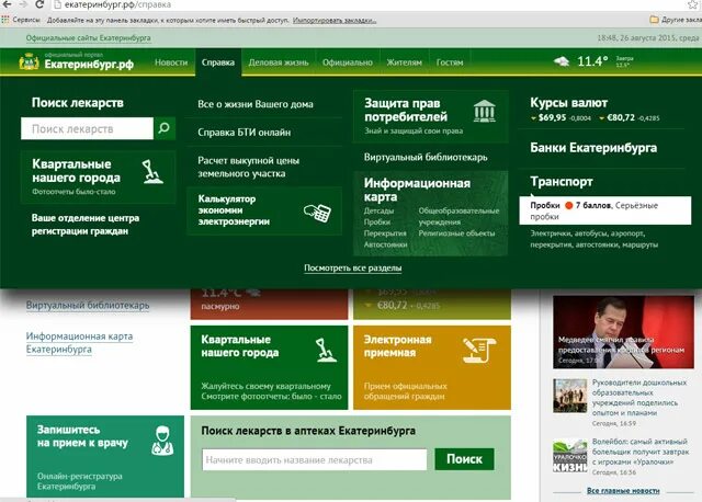 Портал Екатеринбург РФ. Портал в Екатеринбурге. Сайт лекарств в екатеринбурге