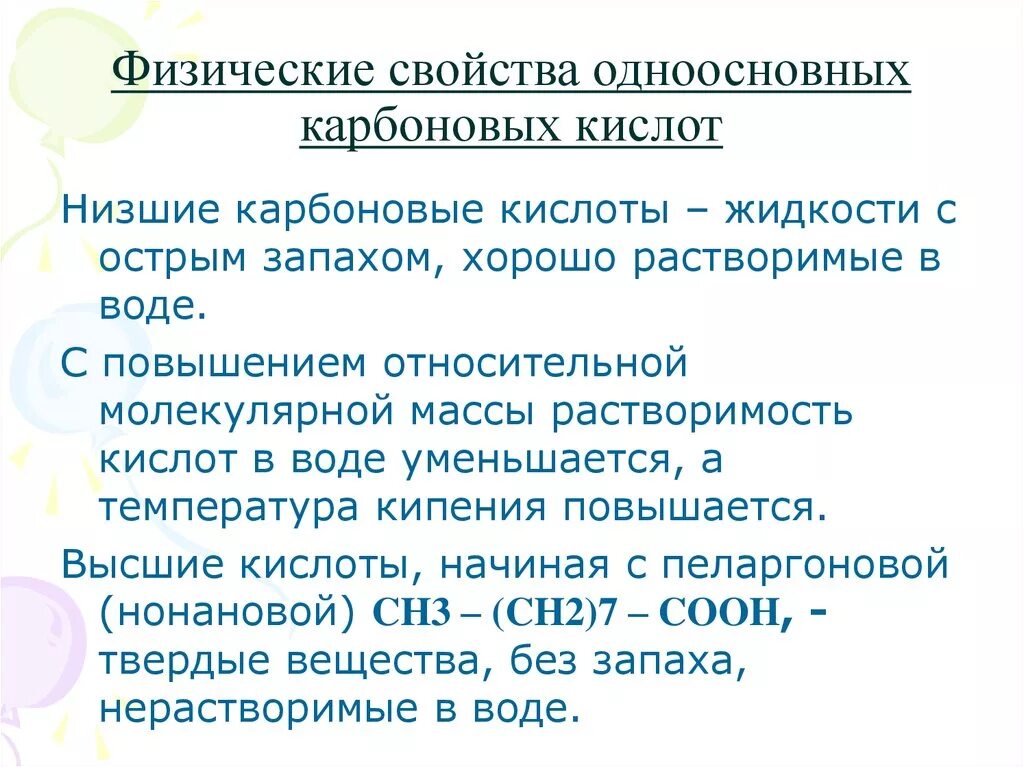 Физические свойства карбоновых кислот. Физические свойства предельных карбоновых кислот. Физ свойства карбоновых кислот кратко. Физические св ва карбоновых кислот. Высшие карбоновые кислоты свойства