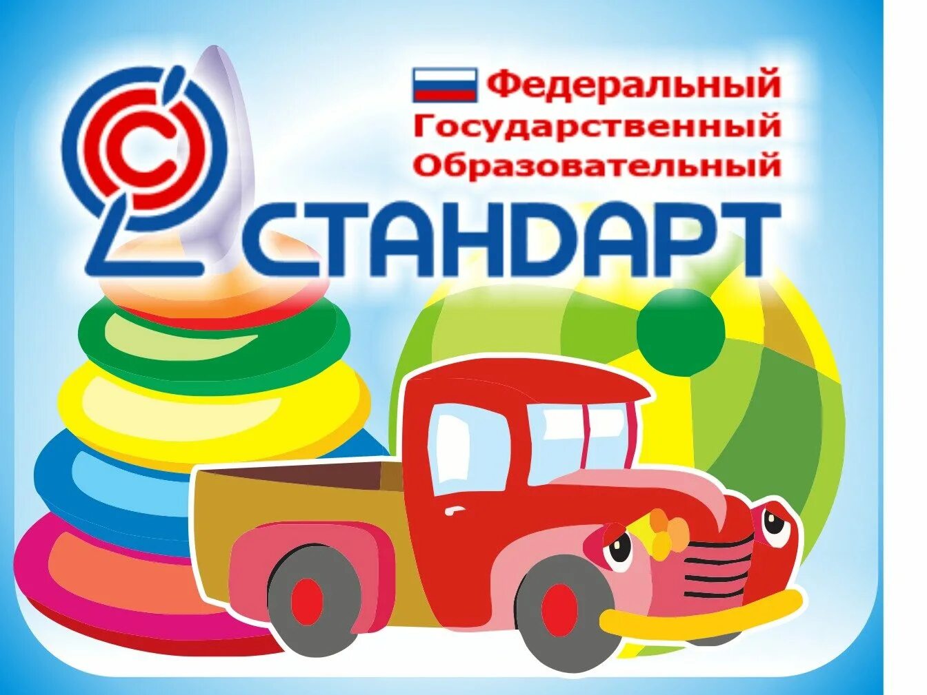 Фгос для ребенка доу
