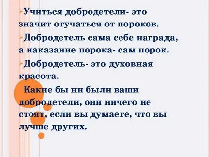 Что такое добродетель