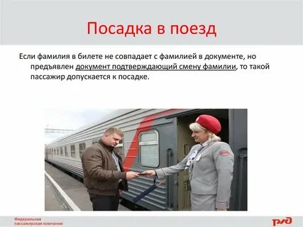 Правила ржд электрички