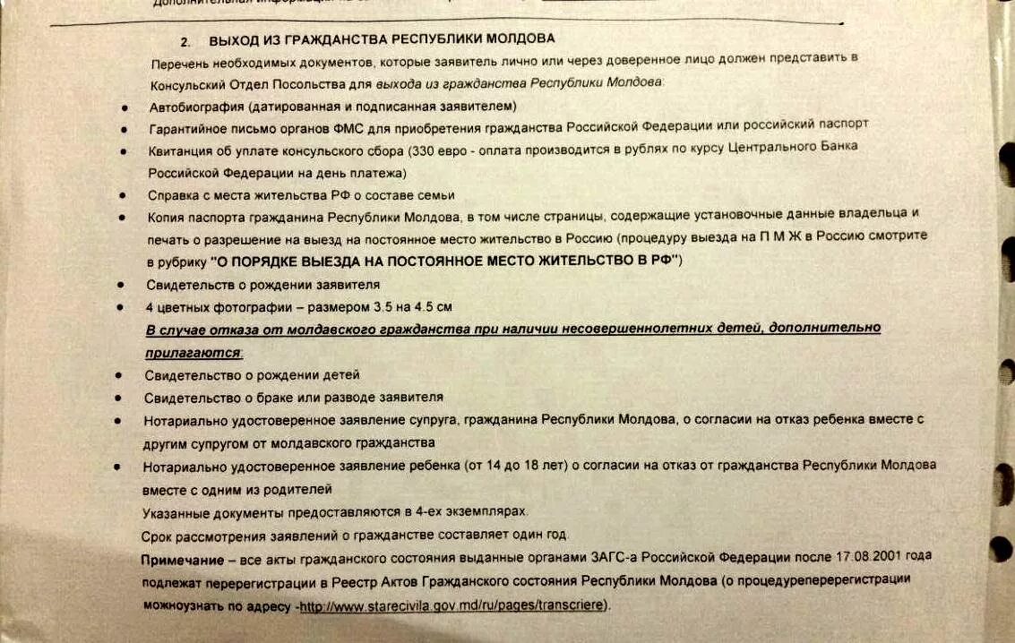 Какие документы нужны для получения гражданства Молдовы. Заявление для получения молдавского гражданство. Автобиография для гражданства Молдовы.