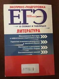Подготовка к егэ по литературе