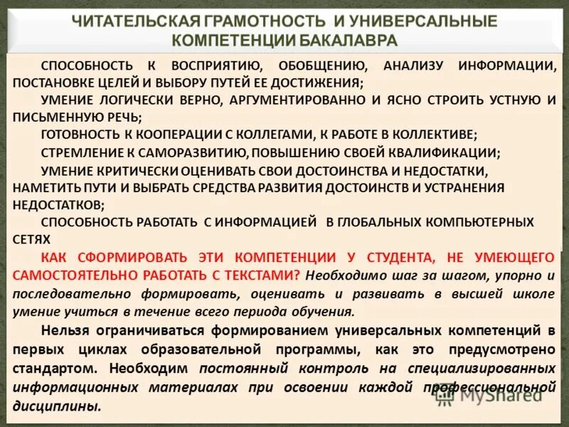 компетенция чтения