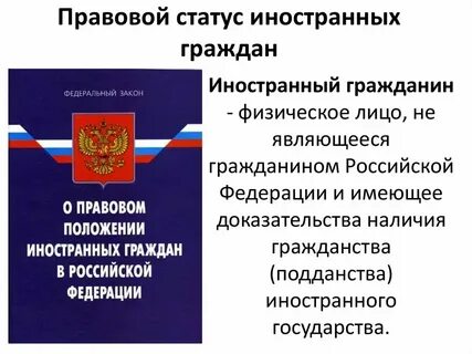 Юридическое лицо с участием иностранного гражданина