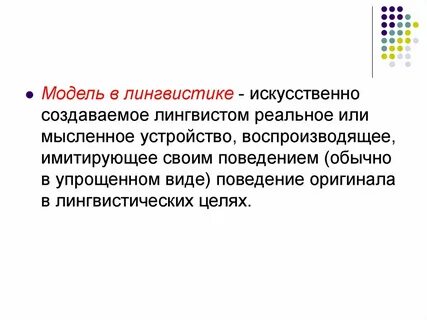 Лингвистические цели