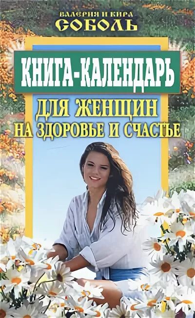 Сестры соболь книги