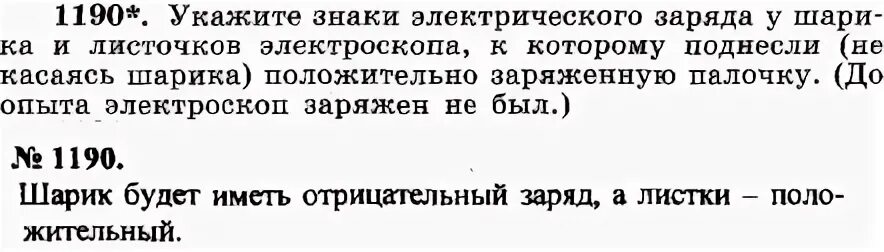 Шар не имеющий заряд. Определите знаки зарядов у шарика и листочков электроскопа. Металлический шар зарядили электрический заряд шара стал. Если коснуться шарика электроскопа. Укажите знаки зарядов.