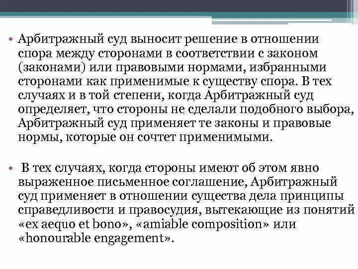 Решения выносимые арбитражным судом. Что выносит арбитражный суд. Как суд выносит решение. Специализированные арбитражные суды. Суд выносит определения в случаях