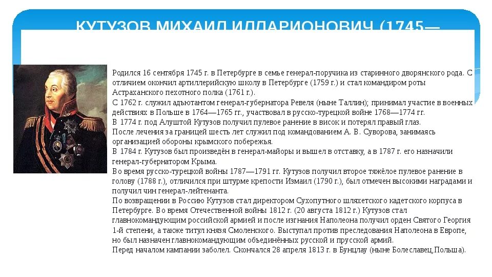 Сообщение о Кутузове 9 класс по истории России кратко. Биография Кутузова. Проект про Кутузова для 4 класса. Рассказ-биография Кутузова 4 класс.