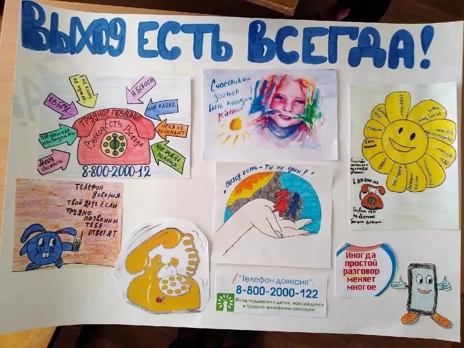 Рисунок телефон доверия для детей. Детский телфон доверия. Картинки ко дню детского телефона доверия. Детский телефон доверия рисунок. Телефон доверия рисунок.