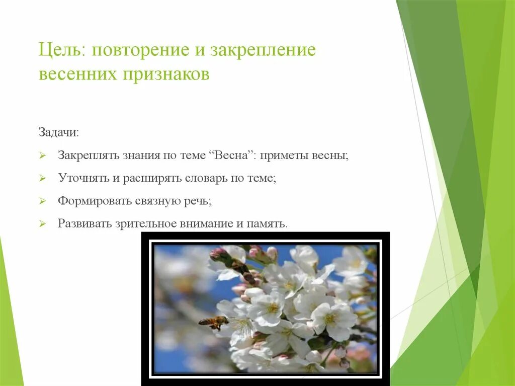 Известные весенние приметы 2 класс окружающий мир. Весенние признаки. Приметы весны.