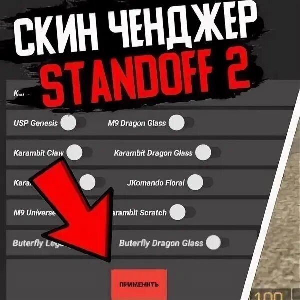 Скин чейнджер стандофф. Скин чейнджер на Standoff 2. Читы на СТЕНДОФФ 2 скин чейнджер. Скинченджер стандофф 0.20.0.