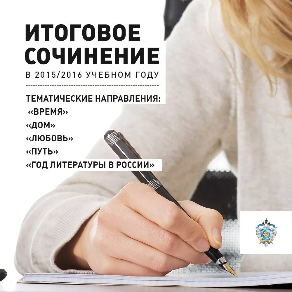 Итоговое сочинение 1 класс. Итоговое сочинение. Темы итогового соичения. Декабрьское сочинение картинка. Темы итогового соичения.