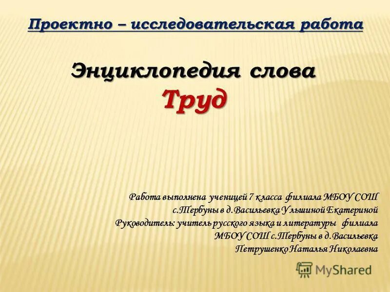 Проект о слове труд Проект история одного слова 2 класс