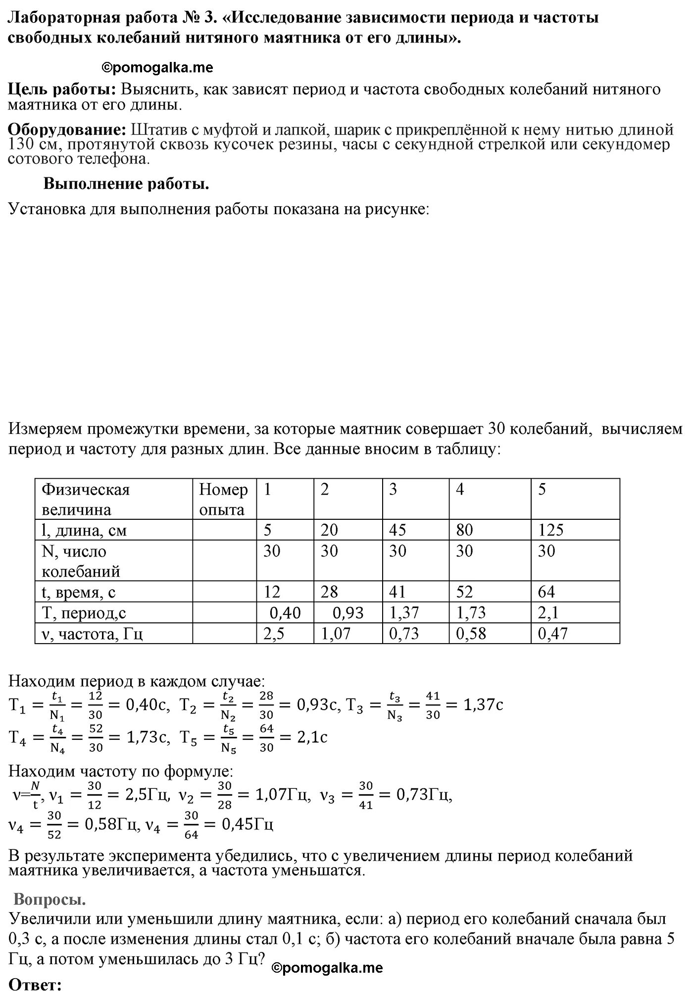Свободные колебания лабораторная работа по физике 9