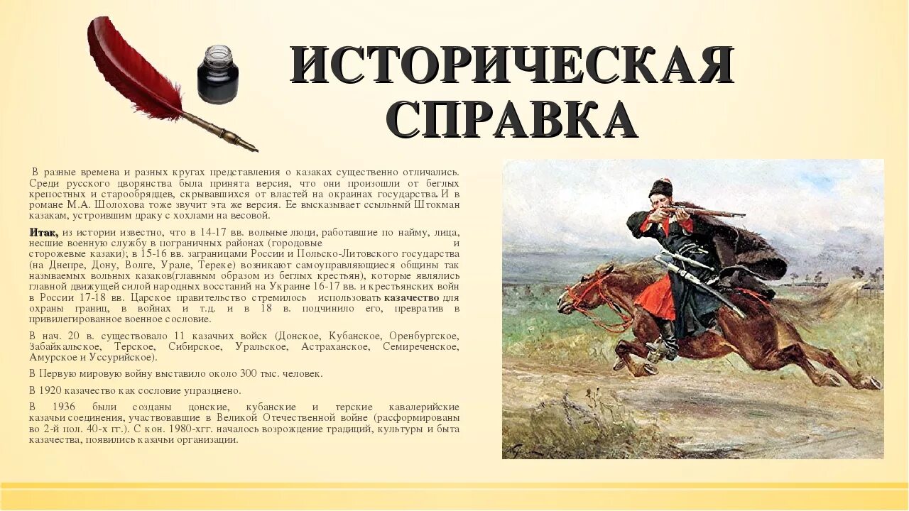 Становление казачества. Стрельцы функции. Рассказ о казаках. Полки нового строя федор алексеевич. Вольные люди несшие службу.