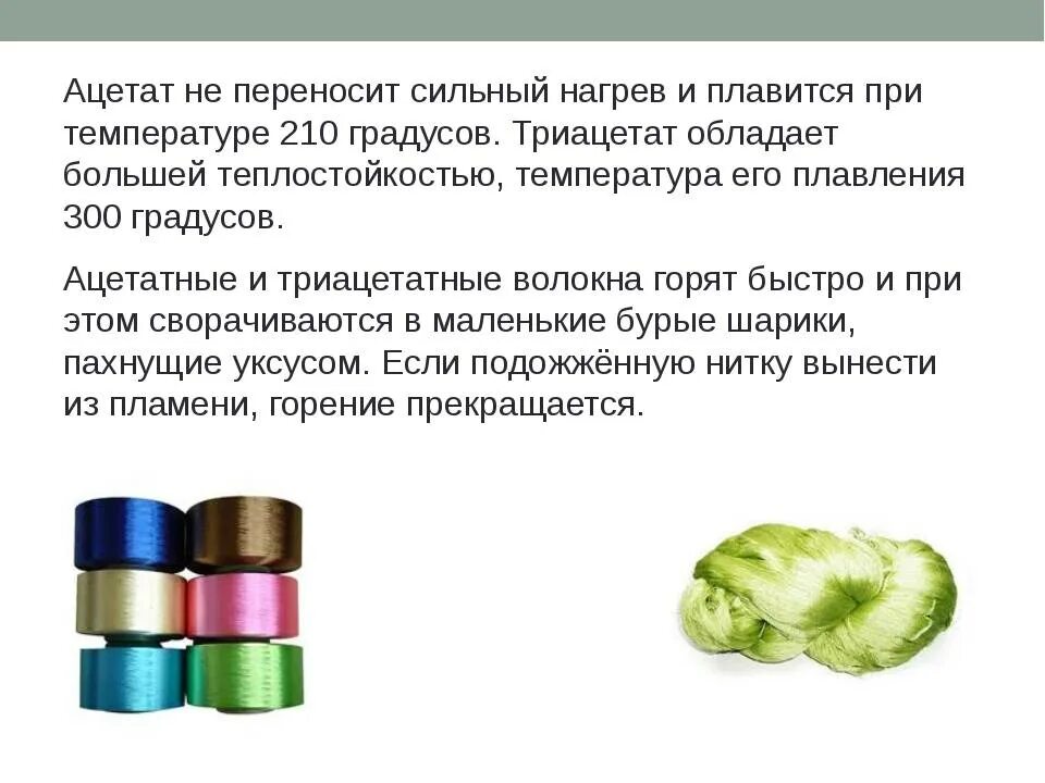 Перечислите недостатки тканей из ацетата