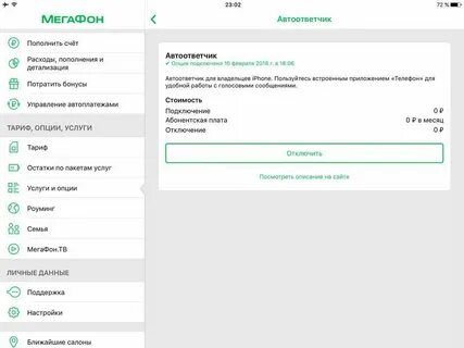 Автоответчик на андроид голосовой