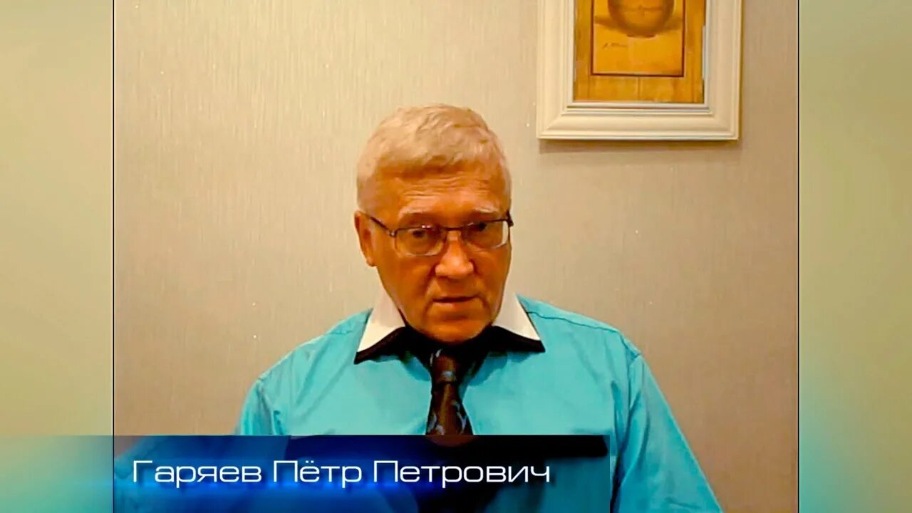 Гаряев жкт слушать. Петр гаряев. гаряев пётр петрович матрицы. петр гаряев матрицы гаряева. петр петрович гаряев матрица гаряева.