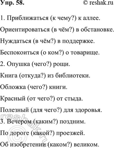 Русский 6 класс первая часть. Вопросы для русского языка 6 класс. Вопросы по русскому языку 6 класс. Гдз по русскому языку 6 класс вопросы. Изучение русского языка в 6 классе ладыженская.