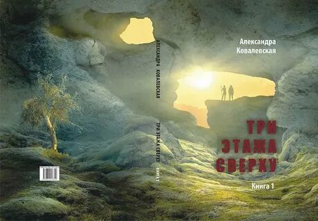 Этажи книга