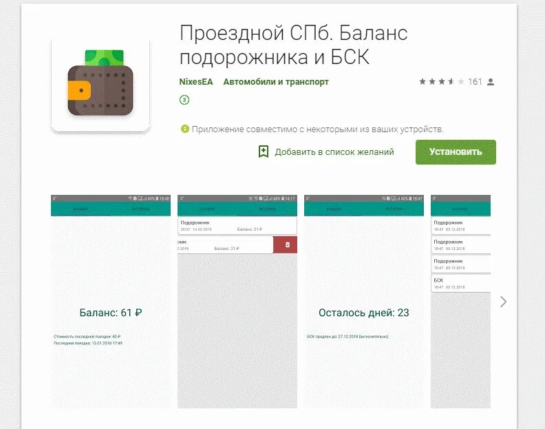 Баланс карты проездной