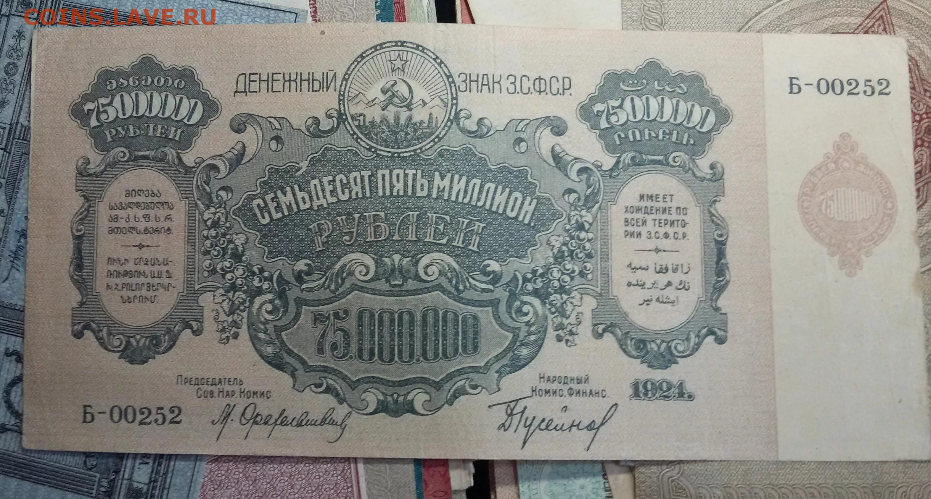 Проезд 75 рублей. Купюра 75 рублей. 75 000 рублей. 75 000 000 рублей. ассигнация 75 рублей.