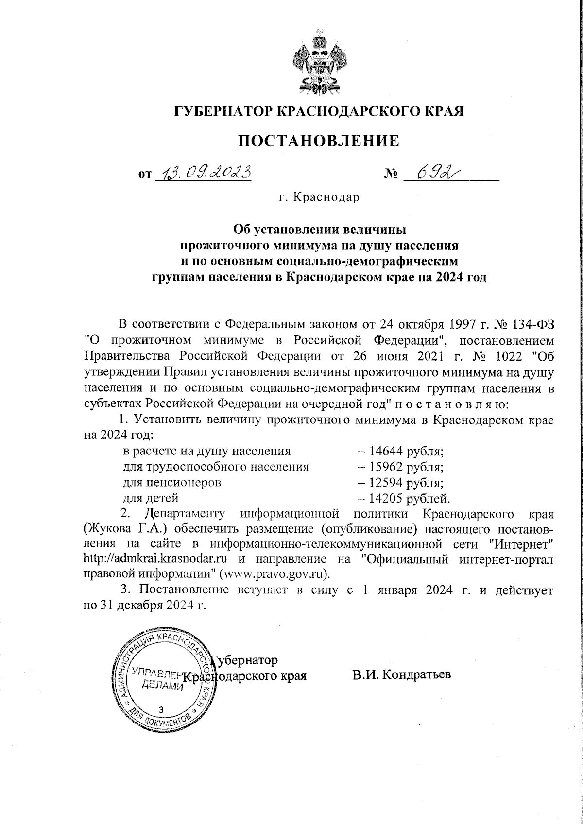 Постановление губернатора краснодарского октябрь