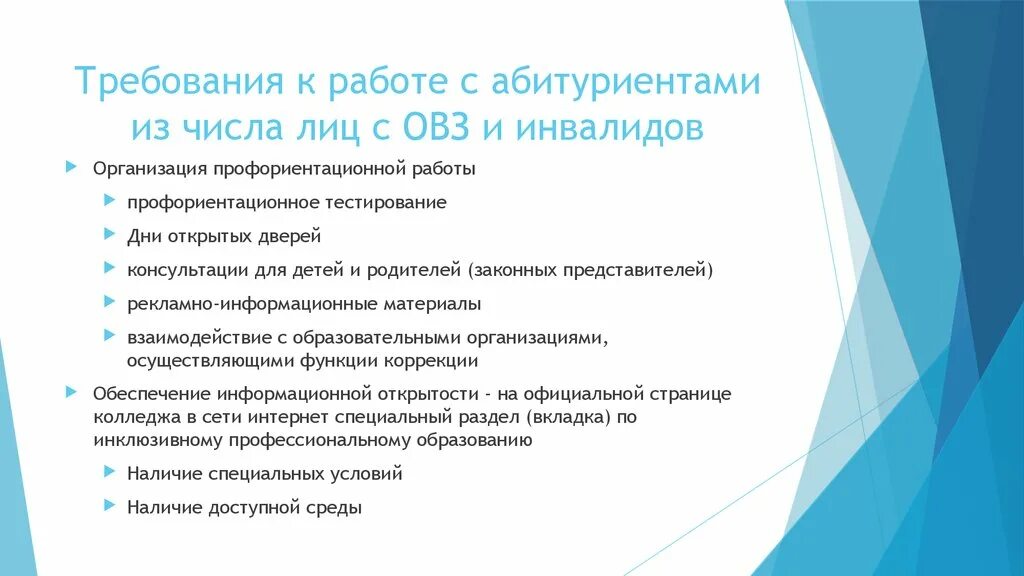 Профориентационная работа с детьми с овз. Организация работы с абитуриентами. тест для детей с овз по профориентации. профориентация лиц с овз за рубежом. план профориентационной работы в колледже с овз.