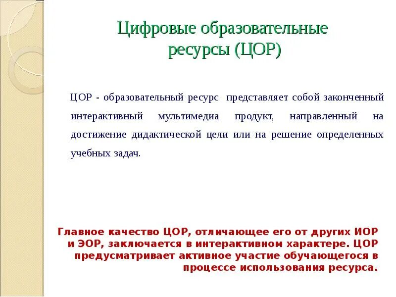 Создание цифровых образовательных ресурсов
