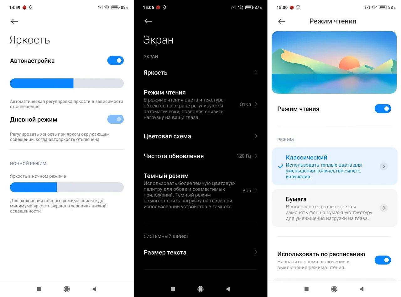 Экранное время на xiaomi. Экран Xiaomi poco x3. Дневной режим ночной режим. Ночной режим ксиоми. Poco x3 Pro настройка экрана.