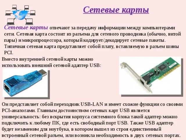 Какой интерфейс подключения имеет сетевая карта Электронные сетевые устройства