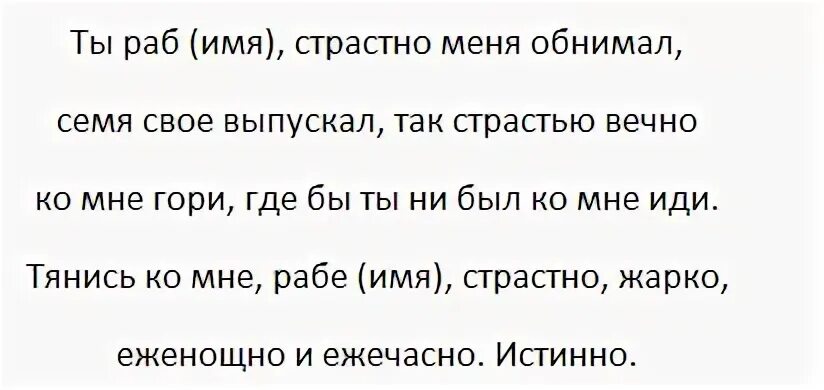 Любовный приворот на парня. Заговоры привороты на любовь. Приворот на любовь парня. Приворот на парня читать.