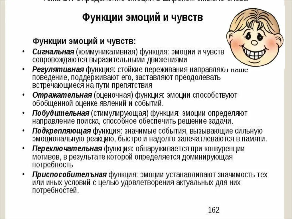 Основные функции эмоций и чувств. Функции эмоций в психологии. Функции эмоций и чувств в психологии. Перечислите функции эмоций..