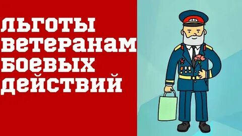 Льготы ветеранам пенсионерам по транспортному налогу