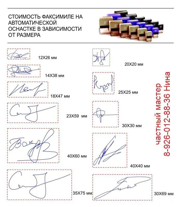 факсимиле. порядок использование факсимиле. факсимиле подписи. факсимиле. факсимильная подпись и печать.