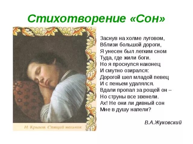 И шепотом рассказывать мне станет о мертвецах о подвигах бовы. Стихи майкова. Михаил юрьевич лермонтов сон стихотворение. Поэт и толпа пушкин. Фёдоров поэт кузбасса.