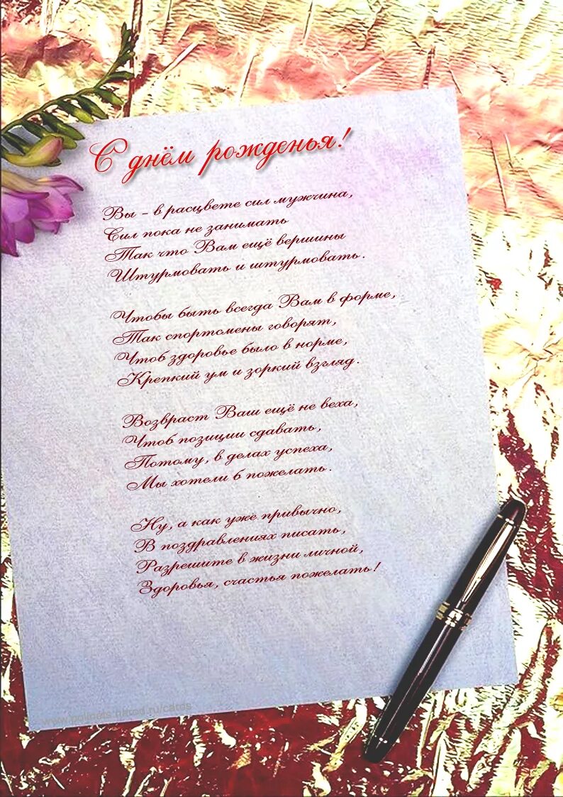 С днем рождения коллеге. Письмо коллеге на день рождения. Письмо коллеге на день рождения. Поздравление коллеге. Письмо коллеге на день рождения.