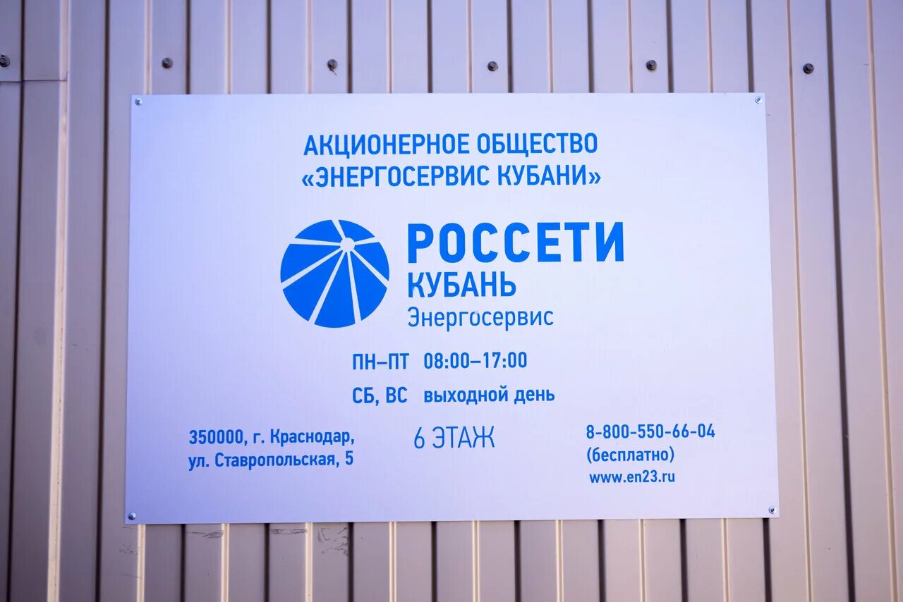 Россети кубань краснодар ставропольская. Россети кубань новороссийск бланки. Россети кубань краснодар. Россети кубань. Здание пао россети кубань.
