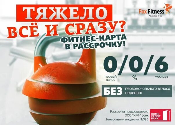 Рассрочка фитнес абонемент. Акции фитнес клубов. Рассрочка фитнес абонемент. Рассрочка фитнес абонемент. Рассрочка в фитнес клубе.