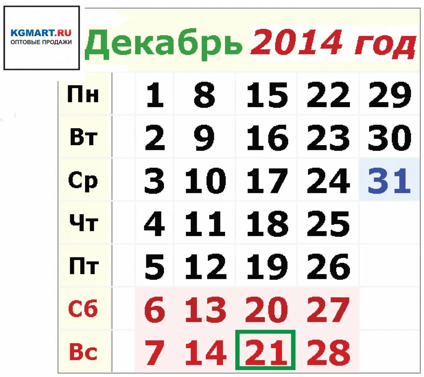 Декабрь 2014 года