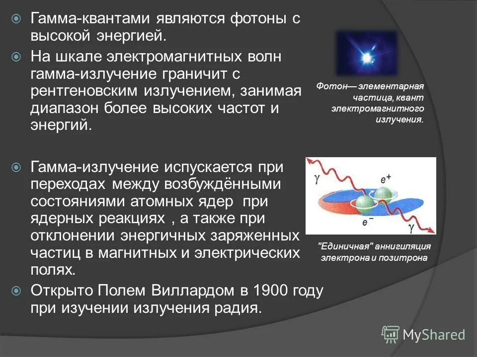 Излучение фотона это. Диапазон энергии гамма излучения. Характеристика гамма излучения. Характеристика гамма излучения в физике. Гамма-излучение излучение.