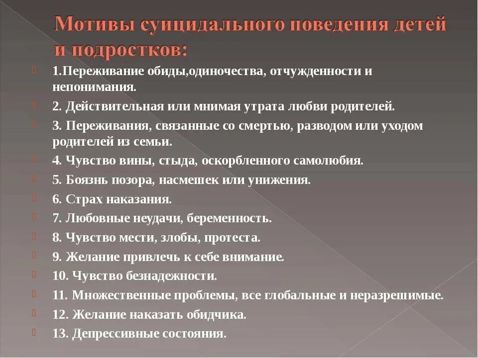 Причины суицидального поведения подростков. Признаки суицидального поведения. Внешние проявления суицидального поведения. Симптомы суицидального поведения у подростков. Признаками суицидального поведения являются:.