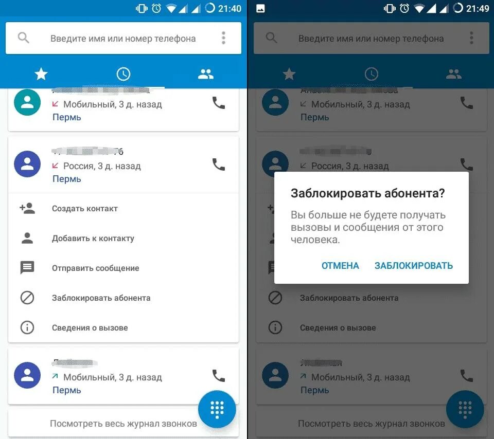 Как узнать заблокировал ли тебя абонент