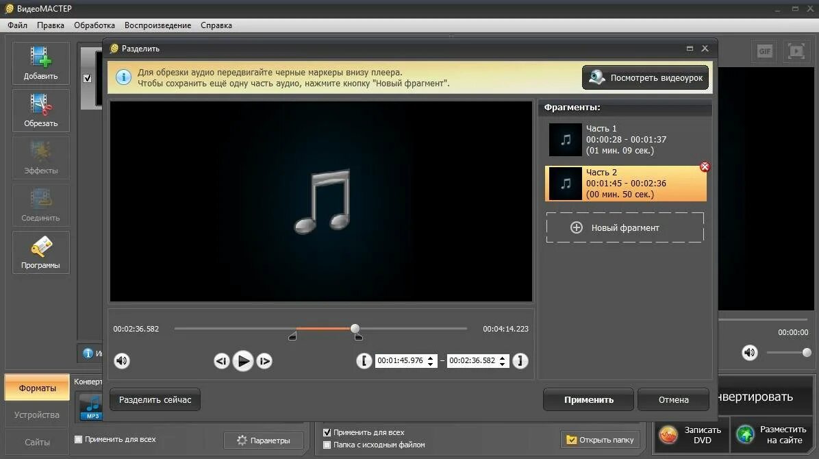 ВИДЕОМАСТЕР программа. Обрезать аудио. Нарезать песню программа. ВИДЕОМАСТЕР как обрезать видео. Сценки нарезки песен