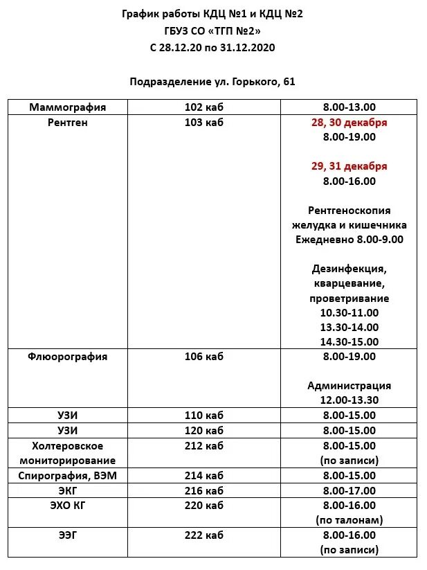 График работы кдц